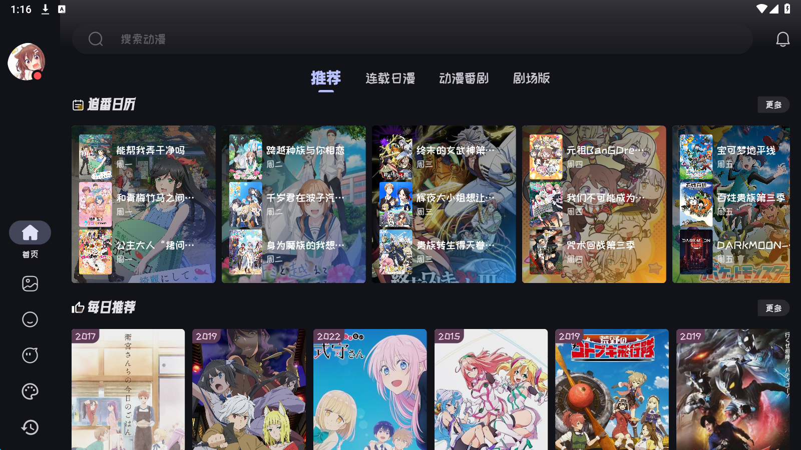 漫画＆动漫软件